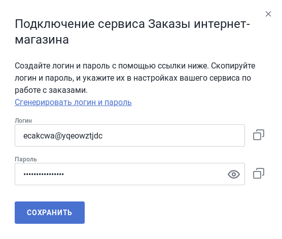 Подключение заказов